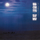 蒋基生独唱曲集 東海の月夜