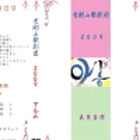 2009年 金剛山歌劇団公演 アルム